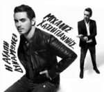 ΧΑΤΖΗΓΙΑΝΝΗΣ ΜΙΧΑΛΗΣ Η ΑΓΑΠΗ ΔΥΝΑΜΩΝΕΙ