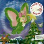 ΤΑ ΜΑΓΙΚΑ ΧΡΙΣΤΟΥΓΕΝΝΑ ΤΩΝ ΓΟΥΟΜΠΚΙ