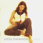 ΓΙΑΓΚΟΥΣΗ ΛΙΤΣΑ ΑΚΟΥ