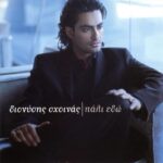 ΣΧΟΙΝΑΣ ΔΙΟΝΥΣΗΣ ΠΑΛΙ ΕΔΩ