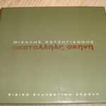 ΧΑΤΖΗΓΙΑΝΝΗΣ ΜΙΧΑΛΗΣ ΑΚΑΤΑΛΛΗΛΗ ΣΚΗΝΗ SPECIAL EDITION