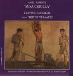 ΝΤΑΛΑΡΑΣ ΓΙΩΡΓΟΣ MI CRIOLA