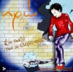 ΗΡΩ ΕΝΑ ΠΟΥΛΙ ΠΟΥ ΤΟ ΕΛΕΓΑΝ ΑΓΑΠΗ