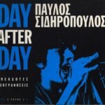 ΣΙΔΗΡΟΠΟΥΛΟΣ ΠΑΥΛΟΣ DAY AFTER DAY