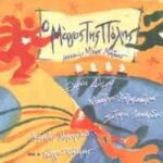 ΜΑΤΣΑΣ ΜΙΝΩΣ Ο ΜΑΓΟΣ ΤΗΣ ΠΟΛΗΣ ΔΗΜΟΥ ΕΛΕΝΗ ΜΑΧΑΙΡΙΤΣΑΣ ΛΑΥΡΕΝΤΗΣ ΝΤΑΛΑΡΑΣ ΓΙΩΡΓΟΣ