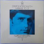 ΝΤΑΛΑΡΑΣ ΓΙΩΡΓΟΣ ΝΑΤΑΝΕ ΤΟ 21