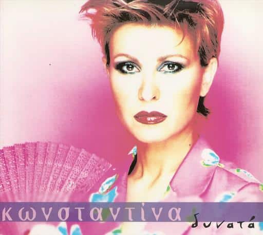 724382363125.jpg ΚΩΝΣΤΑΝΤΙΝΑ ΔΥΝΑΤΑ - Image 1