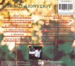 ΔΙΟΝΥΣΙΟΥ ΑΓΓΕΛΟΣ ΨΑΧΝΩ ΤΟ ΠΑΡΑΜΥΘΙ ΜΟΥ - Image 2