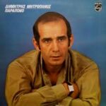 ΜΗΤΡΟΠΑΝΟΣ ΔΗΜΗΤΡΗΣ ΠΑΡΑΠΟΝΟ