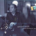 ΚΑΤΣΑΡΟΣ ΓΙΩΡΓΟΣ ΕΡΩΤΙΚΟ ΤΑΞΙΔΙ 1974-1990