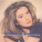 ΚΟΝΙΤΟΠΟΥΛΟΥ ΝΑΣΙΑ ΚΑΠΕΤΑΝΙΟΣ Ο ΕΡΩΤΑΣ