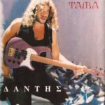 ΔΑΝΤΗΣ ΧΡΗΣΤΟΣ ΤΑΜΑ