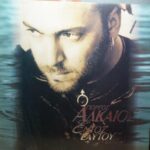 ΑΛΚΑΙΟΣ ΓΙΩΡΓΟΣ ΕΝΤΟΣ ΕΑΥΤΟΥ