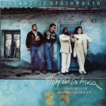 ΠΡΩΤΟΨΑΛΤΗ ΑΛΚΗΣΤΙΣ ΠΑΡΑΔΕΧΤΗΚΑ