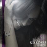 ΚΟΚΚΙΝΟΥ ΕΛΛΗ ΕΙΛΙΚΡΙΝΑ