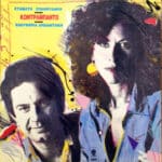 ΑΡΒΑΝΙΤΑΚΗ ΕΛΕΥΘΕΡΙΑ ΚΟΝΤΡΑΜΠΑΝΤΟ