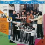 ΡΑΣΟΥΛΗΣ ΜΑΝΩΛΗΣ ΝΙΚΟΛΟΠΟΥΛΟΣ ΧΡΗΣΤΟΣ ΟΙ ΚΥΒΕΡΝΗΣΕΙΣ ΠΕΦΤΟΥΝΕ - ΟΛΟΙ ΔΙΚΟΙ ΜΑΣ ΕΙΜΑΣΤΕ - Image 2