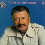 ΜΗΤΣΑΚΗΣ ΓΙΩΡΓΟΣ ΣΤΑ ΤΡΑΓΟΥΔΙΑ ΤΟΥ