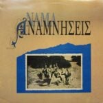 ΝΑΜΑ ΑΝΑΜΝΗΣΕΙΣ