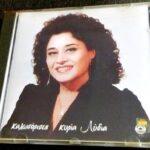 ΛΥΔΙΑ ΓΙΩΤΑ ΚΑΛΩΣΟΡΙΣΕΣ ΚΥΡΙΑ ΛΥΔΙΑ