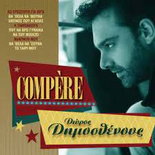 COMPERE.jpg ΔΗΜΟΣΘΕΝΟΥΣ ΔΩΡΟΣ COMPERE - Image 1