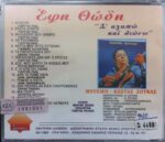 ΘΩΔΗ ΕΦΗ Σ ΑΓΑΠΩ ΚΑΙ ΛΙΩΝΩ - Image 2