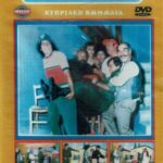 ΚΑΦΕΝΕΙΟ Ο ΑΝΙΦΤΟΣ