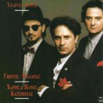 ΚΑΤΣΙΜΙΧΑ ΧΑΡΗΣ ΚΑΙ ΠΑΝΟΣ ΝΤΑΛΑΡΑΣ ΓΙΩΡΓΟΣ ΥΠΑΡΧΕΙ ΛΟΓΟΣ