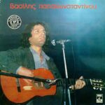 ΠΑΠΑΚΩΝΣΤΑΝΤΙΝΟΥ ΒΑΣΙΛΗΣ ΒΑΣΙΛΗΣ ΠΑΠΑΚΩΝΣΤΑΝΤΙΝΟΥ