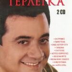 ΤΕΡΛΕΓΚΑΣ ΒΑΣΙΛΗΣ ΤΑ ΖΕΙΜΠΕΚΙΚΑ ΤΟΥ ΤΕΡΛΕΓΚΑ