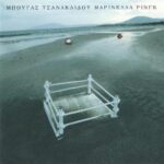 ΤΣΑΝΑΚΛΙΔΟΥ ΤΑΝΙΑ ΜΑΡΙΝΕΛΛΑ ΡΙΝΓΚ