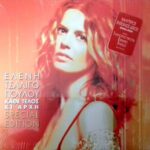 ΤΣΑΛΙΓΟΠΟΥΛΟΥ ΕΛΕΝΗ ΚΑΘΕ ΤΕΛΟΣ ΚΙ ΑΡΧΗ SPECIAL EDITION