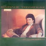 ΤΕΡΛΕΓΚΑΣ ΒΑΣΙΛΗΣ ΕΥΧΑΡΙΣΤΩ