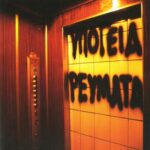 ΥΠΟΓΕΙΑ ΡΕΥΜΑΤΑ ΜΙΚΡΑ ΠΟΥ ΝΑΙ ΤΑ ΟΝΕΙΡΑ