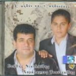 ΝΙΚΟΛΑΙΔΗΣ ΣΤΑΘΗΣ ΤΣΑΝΤΕΚΙΔΗΣ ΧΑΡΑΛΑΜΠΟΣ Τ ΑΗΔΟΝ ΚΑΙ Τ ΑΗΔΟΝΟΠΟΝ