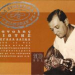 ΧΙΩΤΗΣ ΜΑΝΩΛΗΣ ΜΕΓΑΛΑ ΛΑΙΚΑ