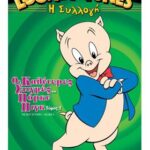 LOONEY TUNES THE BEST OF PORKY VOLUME 2 ΟΙ ΚΑΛΥΤΕΡΕΣ ΣΤΙΓΜΕΣ ΤΟΥ ΠΟΡΚΥ