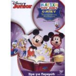 MICKEY MOUSE CLUB HOUSE STORYBOOK SURPRISES Η ΛΕΣΧΗ ΤΟΥ ΜΙΚΥ Ο ΜΙΚΥ ΚΑΙ ΟΙ ΠΑΡΑΜΥΘΕΝΙΕΣ ΕΚΠΛΗΞΕΙΣ