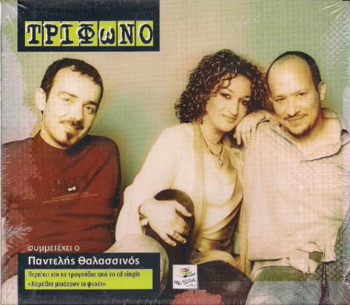 5202482730412.jpg ΤΡΙΦΩΝΟ ΜΑΓΙΚΟΣ ΧΟΡΟΣ - Image 1