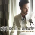 ΧΡΙΣΤΟΦΟΡΟΥ ΚΩΝΣΤΑΝΤΙΝΟΣ Η ΑΛΗΗΘΕΙΑ ΕΙΝΑΙ ΜΙΑ