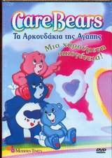 5204245284910.jpg CARE BEARS ΤΑ ΑΡΚΟΥΔΑΚΙΑ ΤΗΣ ΑΓΑΠΗΣ ΜΙΑ ΧΑΡΟΥΜΕΝΗ ΟΙΚΟΓΕΝΕΙΑ - Image 1