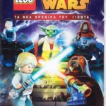 LEGO STAR WARS THE YODA CHRONICLES VOLUME 1 ΤΑ ΧΡΟΝΙΚΑ ΤΟΥ ΓΙΟΝΤΑ