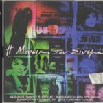 Η ΜΟΥΣΙΚΗ ΤΟΥ ΣΙΝΕΜΑ