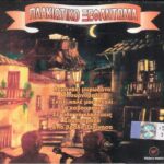 ΠΛΑΚΙΩΤΙΚΟ ΞΕΦΑΝΤΩΜΑ