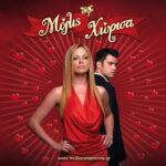 ΜΟΛΙΣ ΧΩΡΙΣΑ OST