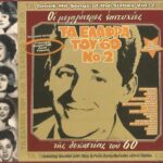 ΤΑ ΕΛΑΦΡΑ ΤΟΥ 60 Νο2