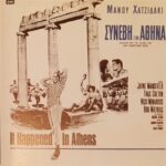 ΣΥΝΕΒΗ ΣΤΗΝ ΑΘΗΝΑ OST