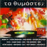 ΤΑ ΘΥΜΑΣΤΕ No2