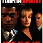 BAD COMPANY ΕΤΑΙΡΕΙΑ ΘΑΝΑΤΟΥ