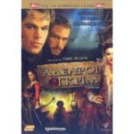 BROTHERS GRIMM ΟΙ ΑΔΕΡΦΟΙ ΓΚΡΙΜ